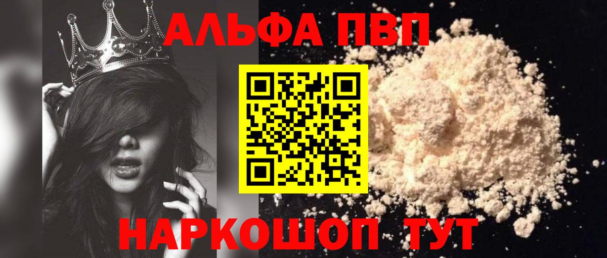 Барабинск  Alpha PVP VHQ  Alpha PVP Соль  Вход с VPN  Альфа ПВП  Alpha PVP СК КРИС 
