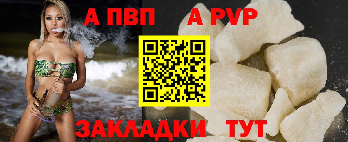 A-PVP Crystall Барабинск
