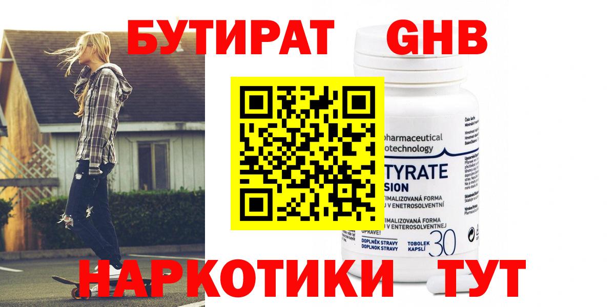 БУТИРАТ оксана Барабинск
