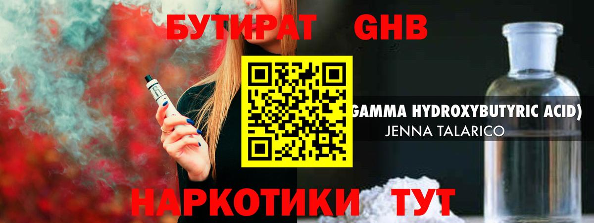 БУТИРАТ оксибутират  Вход с VPN  БУТИРАТ  Барабинск 