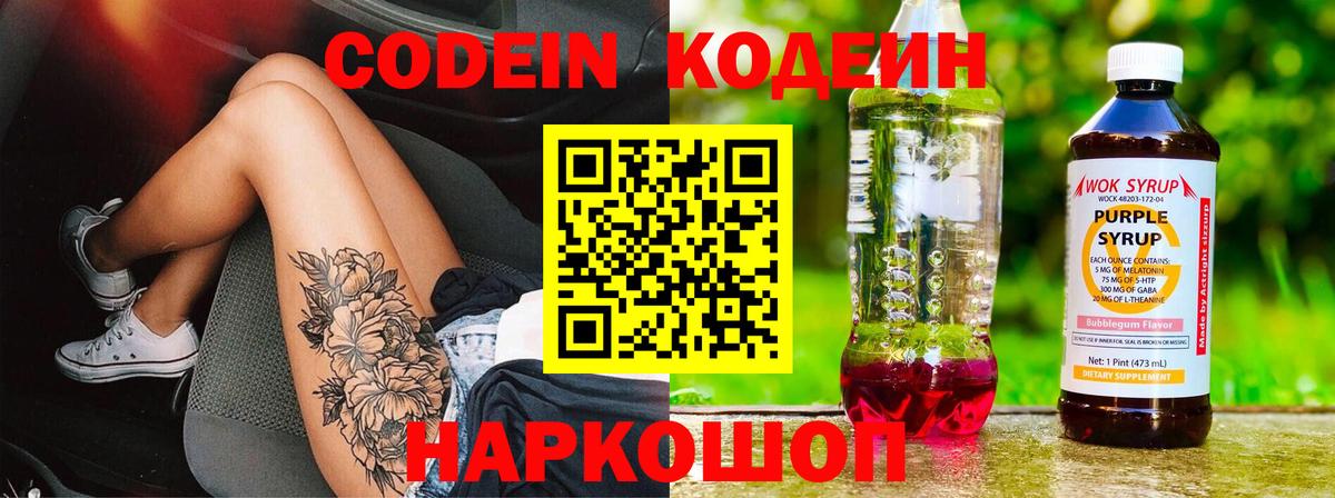 Кодеин напиток Lean (лин)  Кодеин напиток Lean (лин)  Вход с VPN  Барабинск 