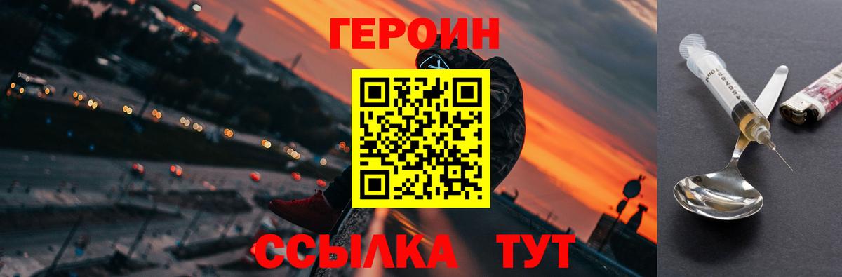 Героин  Вход с VPN  Барабинск  ГЕРОИН хмурый 