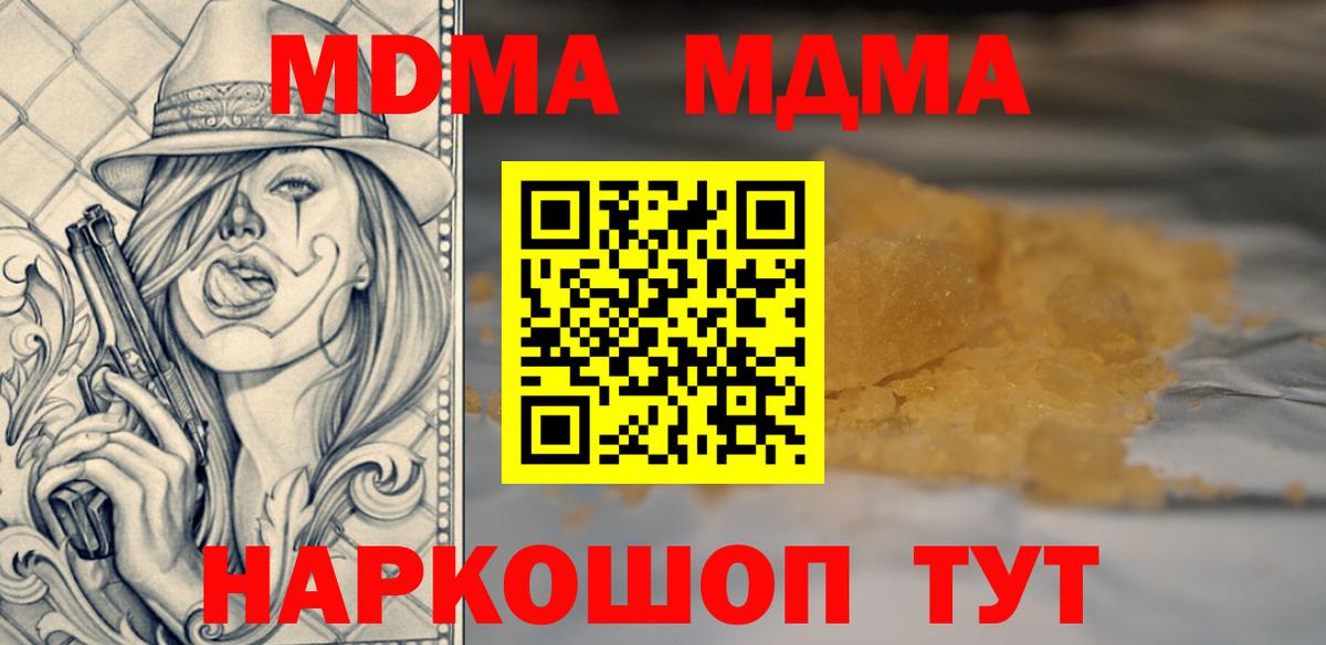 Барабинск  MDMA crystal  МДМА молли  Вход с VPN 